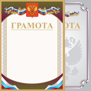 Печать грамот