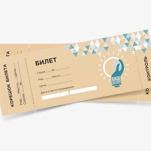Печать билетов